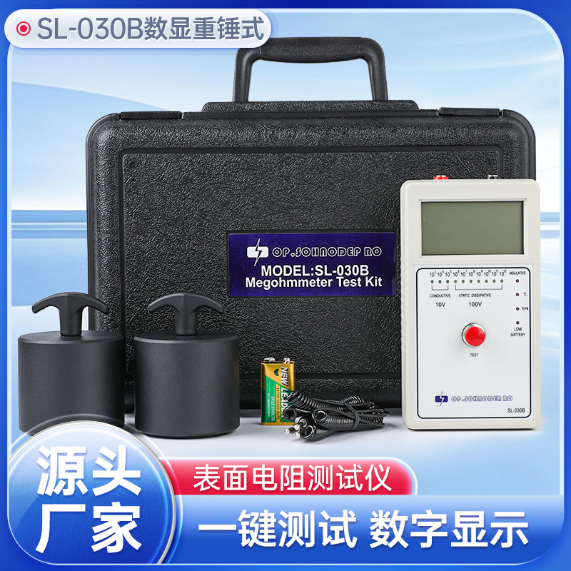重锤表面电阻测试仪表面电阻测试仪抗兆欧表SL-030B