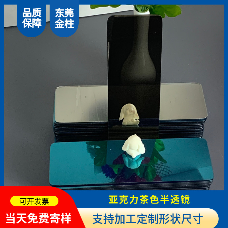 厂家供应半透视窗镜片茶色半透镜片亚克力茶色镜片 PC半透镜片