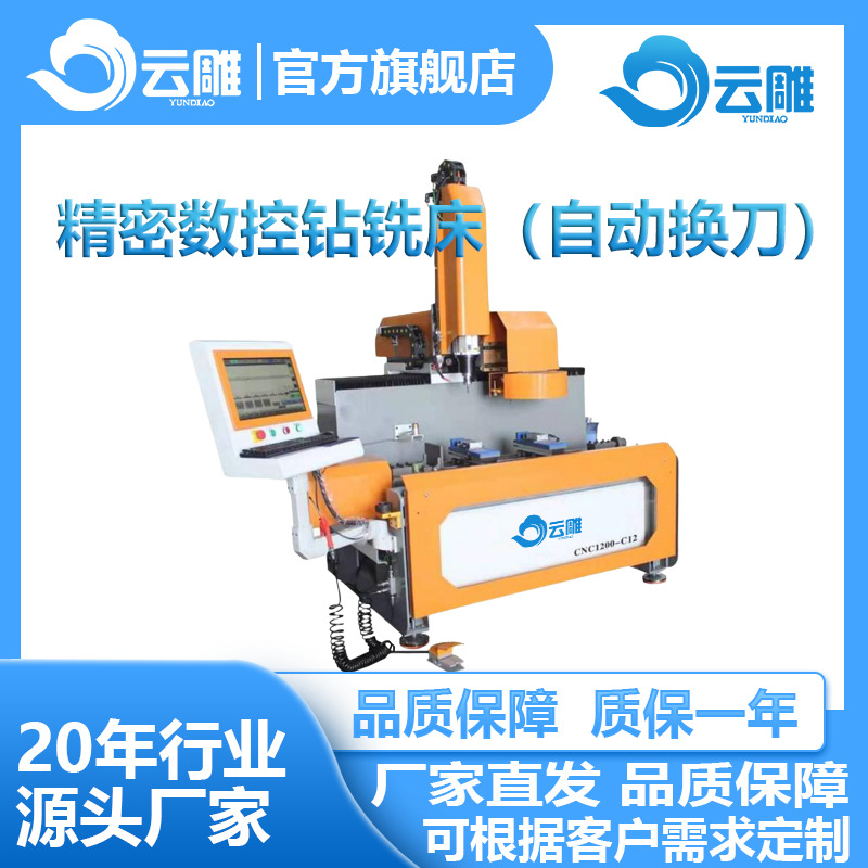 精密小型数控钻铣床 广东佛山云雕钻铣床生产基地 门窗钻铣设备