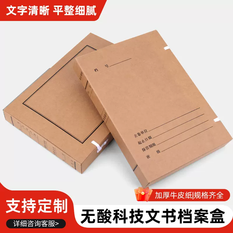 科技文书档案盒新标准进口纸国产纸无酸科技盒基建工程专用档案盒
