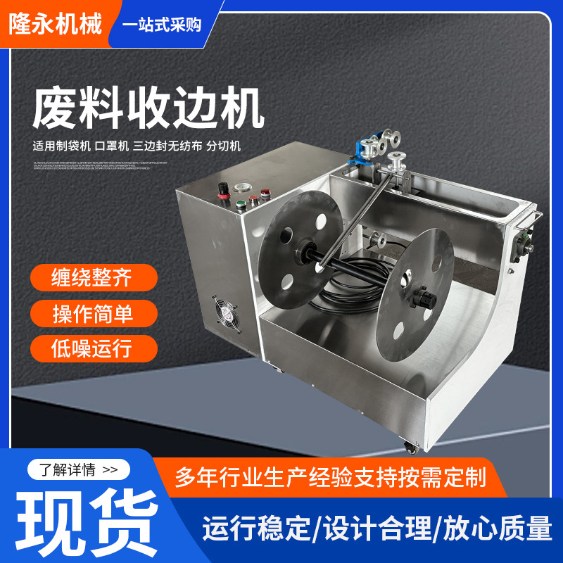 高速变频收边机废料收卷机分切机废料制袋收边机收边机卷边机
