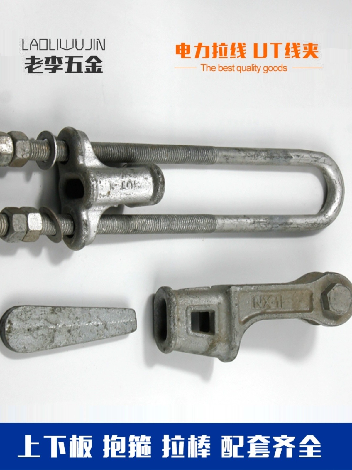 热镀锌水泥电线杆拉线配件NUT-1上下把UT线夹国标电力金具防虫网