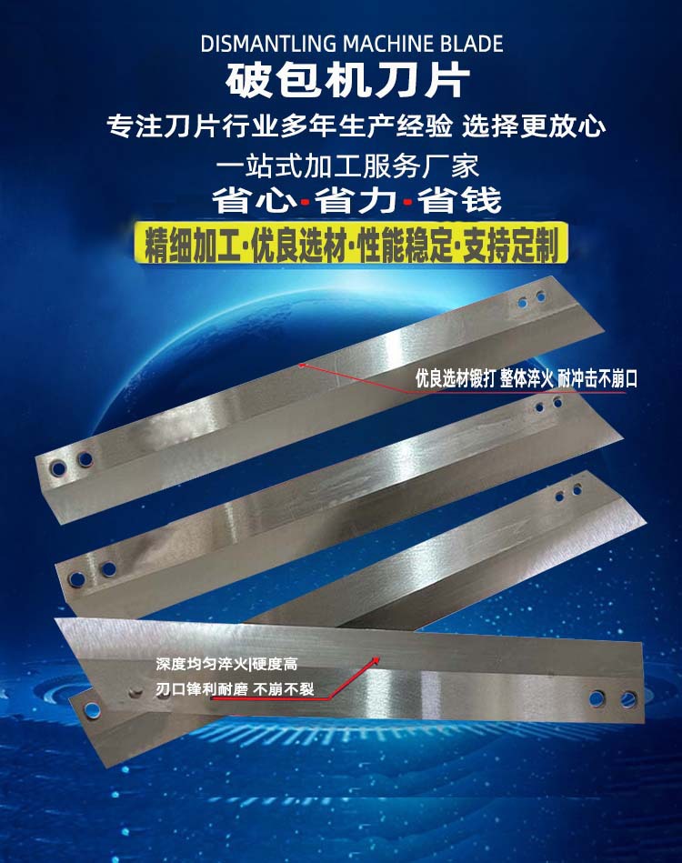 SKD破袋機(jī)刀片5