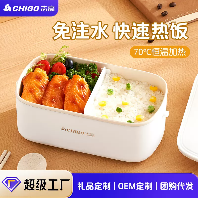志高免注水小型电热饭盒电加热多功能便当盒上班族带饭保温盒批发