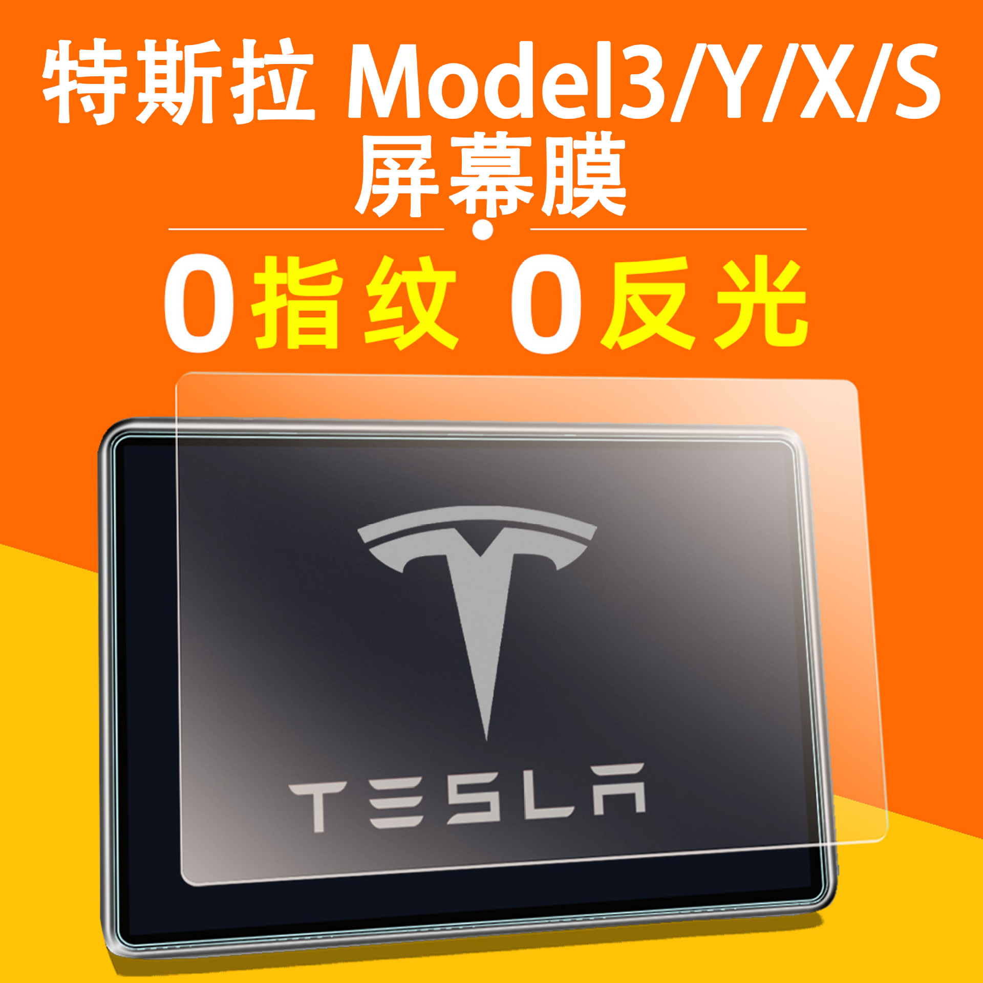Applicable to Tesla Model3 central control screen protector y/x/s display navigation film anti-fingerprint glare