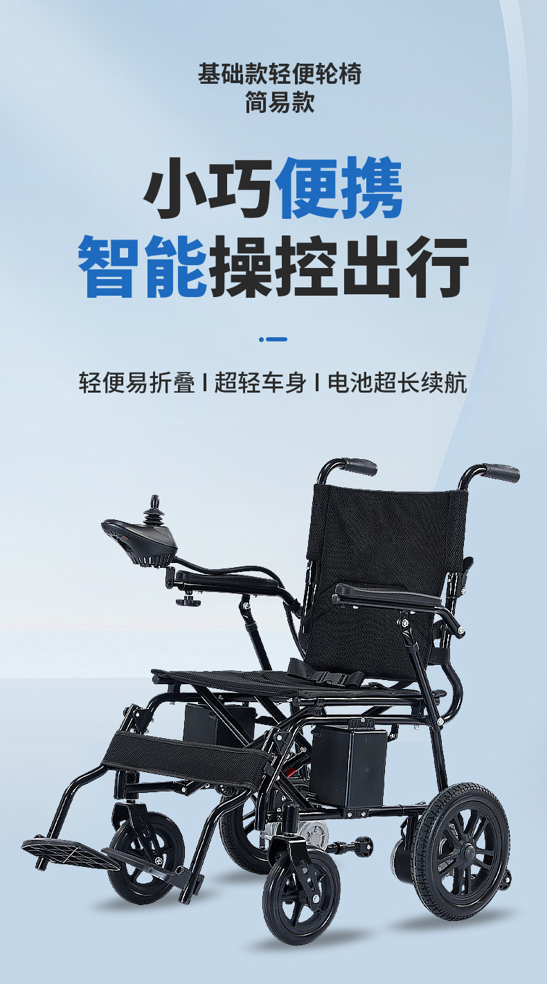 Electric Wheelchair, Foldable, Ultra-Light, Small, Portable, Special for the Elderly, Travel-Friendly for the Disabled, Hand-Pushed Mobility Aid