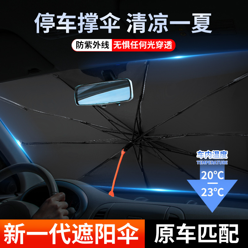 New car umbrella car sunshade front gear sunshade telescopic car sunshade spot wholesale