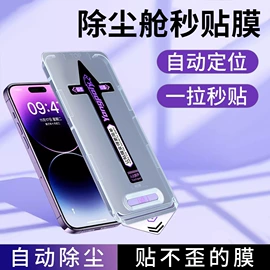 手机保护膜;iPhone贴膜
