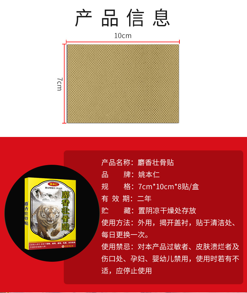 Yao Benren Musk Bone Plaster for Waist Joint and Muscle Discomfort Traditional Black Plaster 8 Patches in use