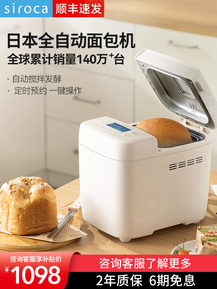 Free Shipping Japanese Siroca Bread Machine for Home Use, Fully Automatic Multifunctional Small Breakfast Fermentation and Dough Kneading