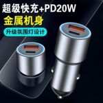 车载充电器超级快充头PD20W合金车充闪充手机充电器汽车用品充电