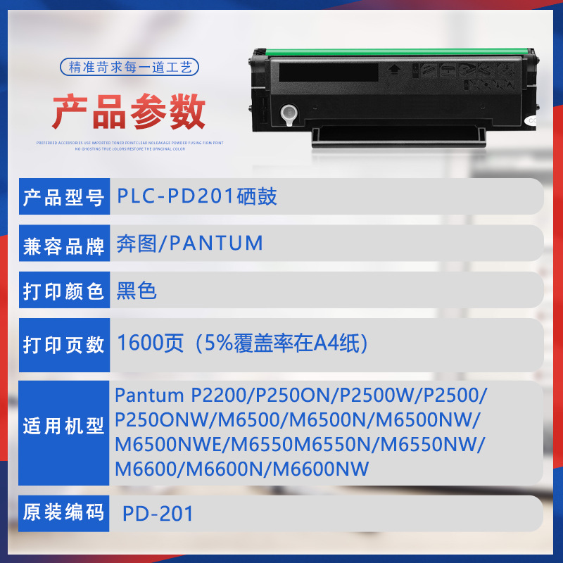 適用奔圖PD-201硒鼓M6550NW墨粉P2500碳粉M6600N墨粉M6500NWE墨盒