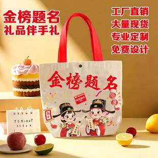 Graduation Entrance Banquet Gift Packaging Bag, Back-To-School Season Small Gift Bag, Gold List Title Souvenir, Satchel Canvas Bag, Custom-Made