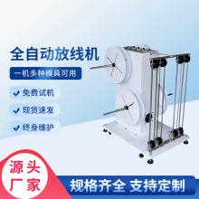 全自动放线机 电脑裁线机端子机剥线机配套 排线电缆自动放线架