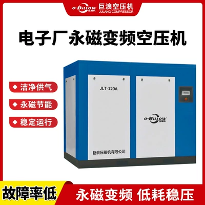 Electronic Factory Uses Permanent Magnet Variable Frequency Air Compressor, Dual-Pole High-Volume Energy-Saving 110Kw Air Compressor with Worry-Free After-Sales Service