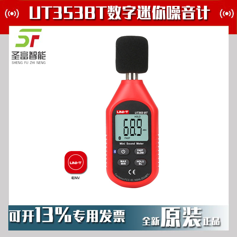 优利德UT353BT数字迷你噪音计(蓝牙版)分贝仪噪声测试仪
