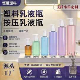 源头工厂塑料pet乳液瓶按压泵分装瓶30-150ml多规格PET空瓶
