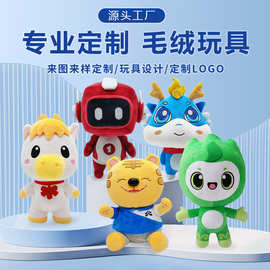 毛绒玩具来图定制企业吉祥物定做卡通玩偶公仔娃娃批量订制logo