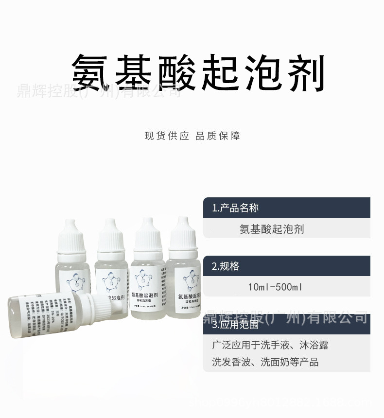 diy氨基酸起泡剂