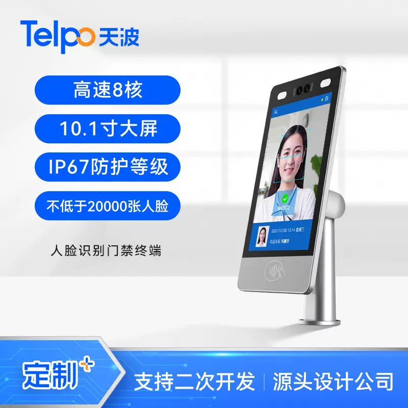 天波户外人脸识别门禁终端F10 工地考勤机 楼宇对讲 厂家直销定制