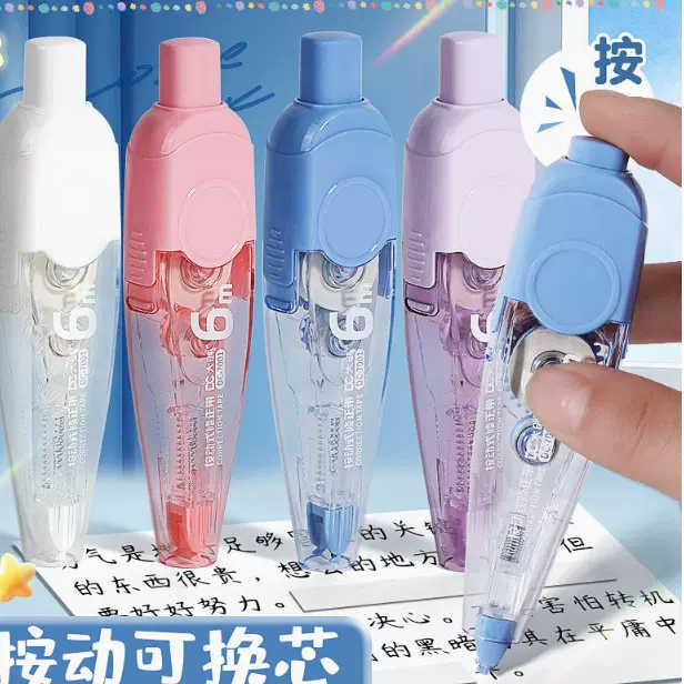 小清新长立按动修正带批发可换替芯高颜值ins日系便携涂改带文具