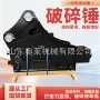 破拆隧道高频开挖破碎锤