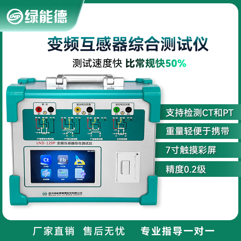 变频互感器综合测试仪 高精度CT/PT伏安特性检测自动变比极性试验