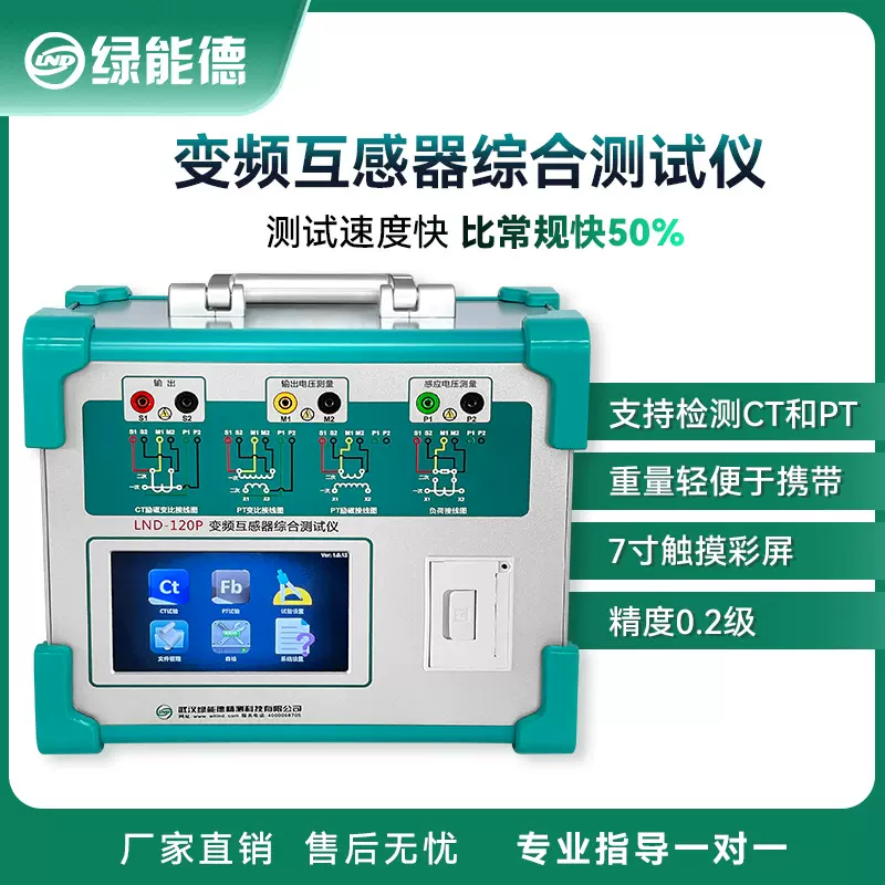 变频互感器综合测试仪 高精度CT/PT伏安特性检测自动变比极性试验