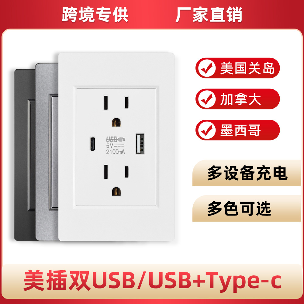 15A美规118型USB插座双联泰标美式Type-c充电110V电源面板墨西哥