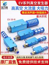 大吸力真空发生器EV10 15 20 25 30R气动大流量负压真空产生器
