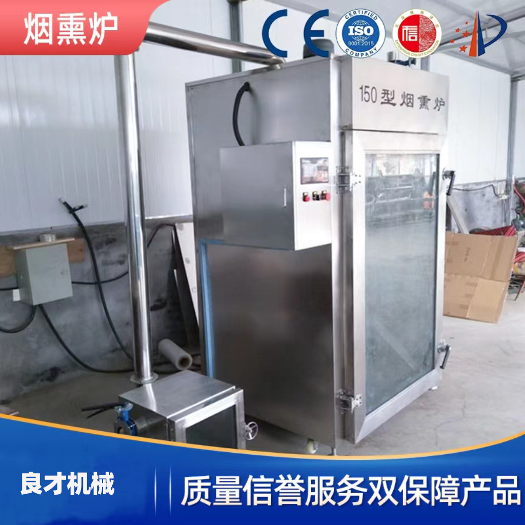 山东诸城良才200L全自动烟熏炉，旋转可视烤鸭 24小时最大优惠
