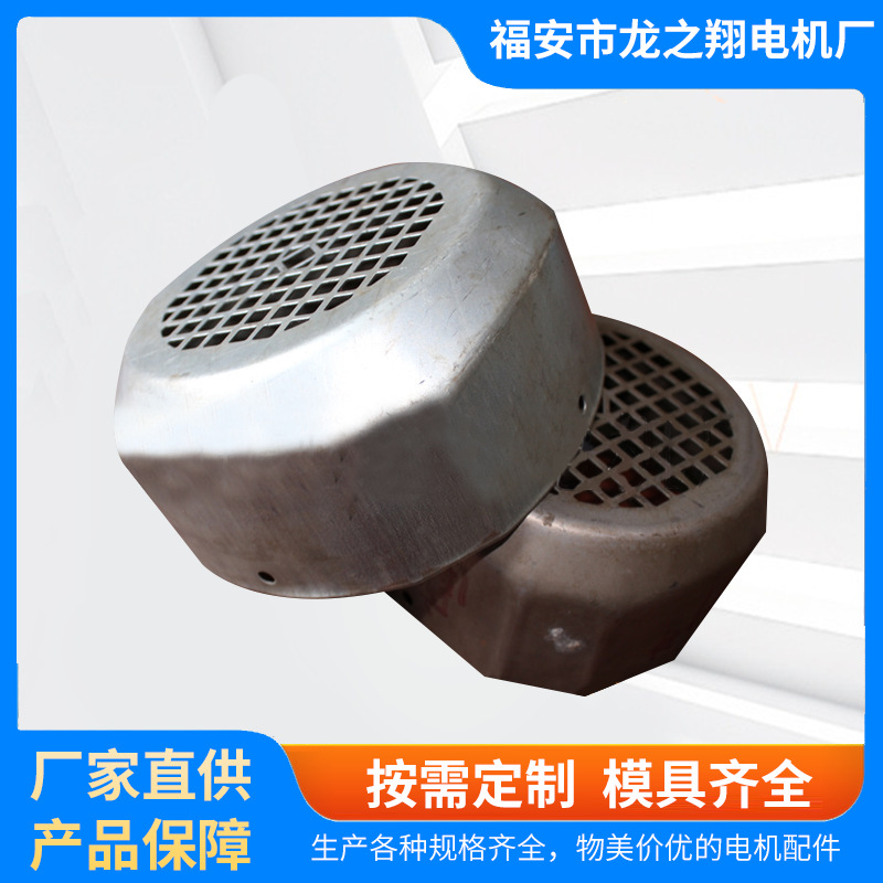 波浪壳风罩 厂家直供 波浪壳63波浪壳71波浪壳80水泵风罩