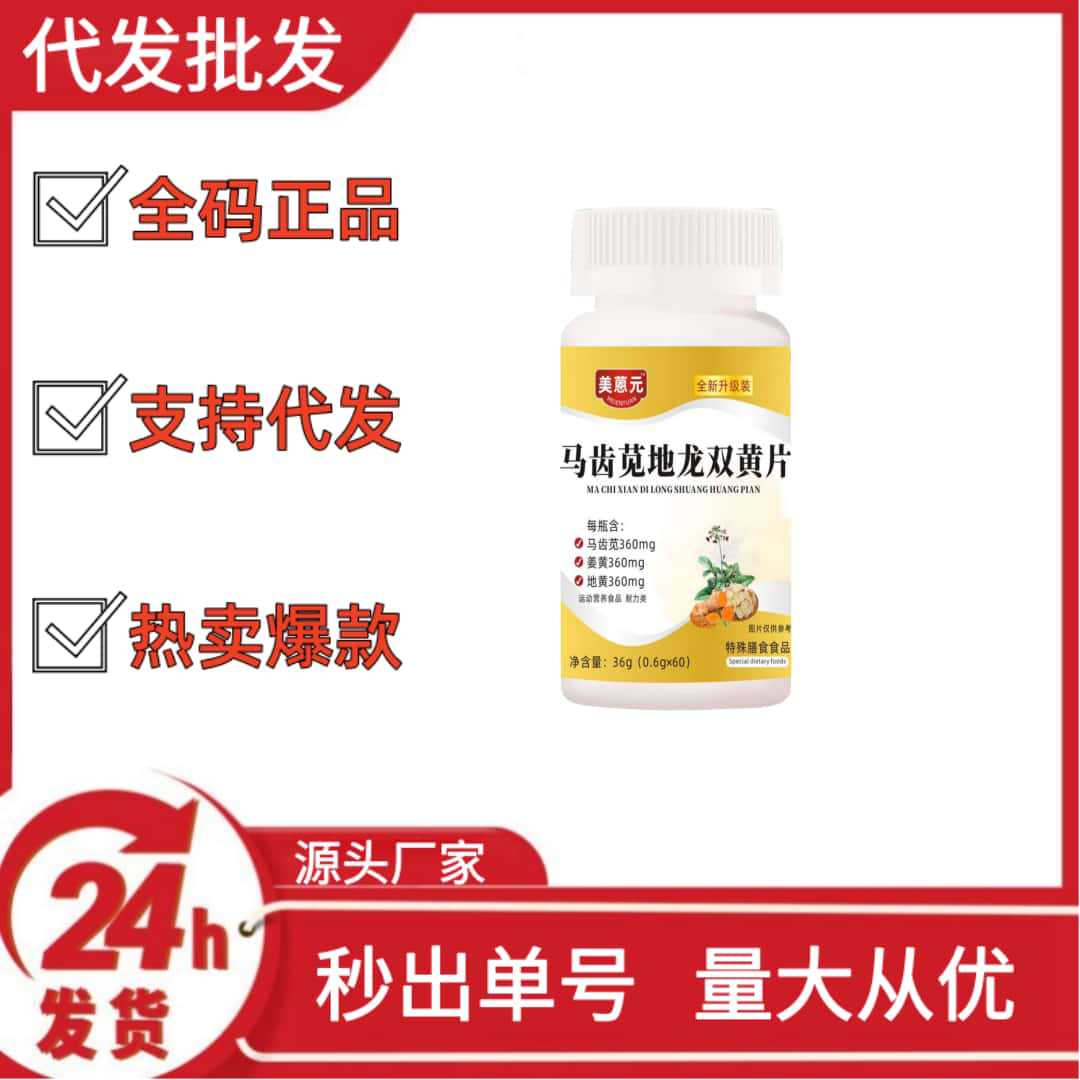 Meitanthracene Yuan Purslane and Lilong Double Yellow Tablets Shake Tone Fast Hand Spelling More Explosions Wholesale O EM