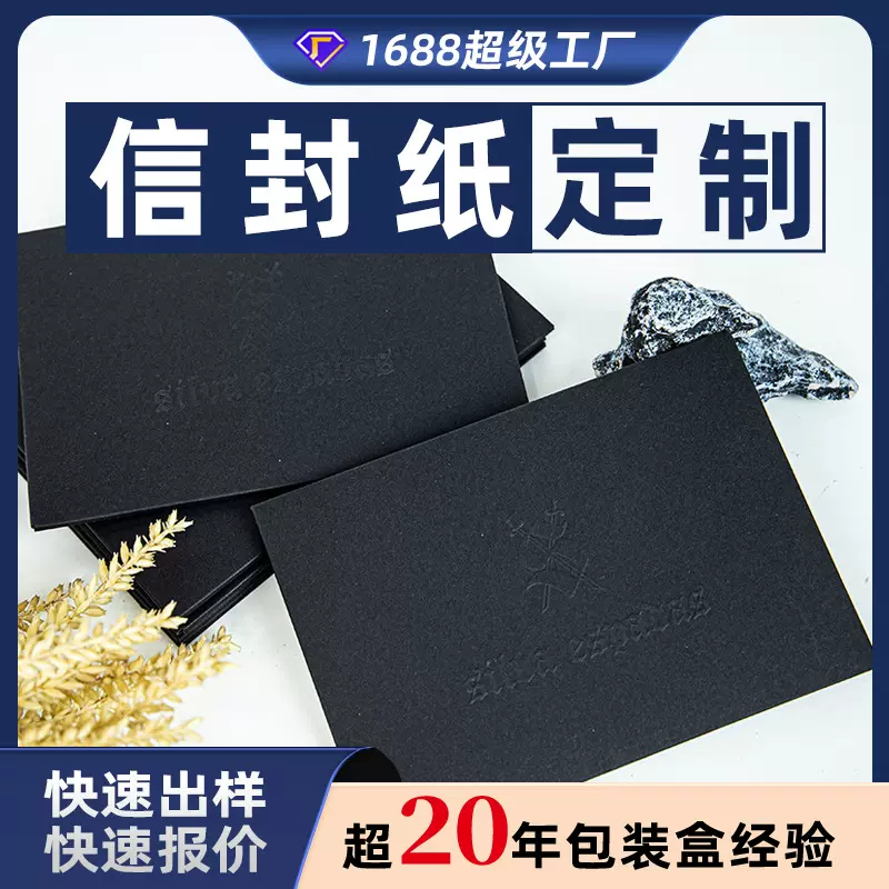 信封定制 可印logo订做印刷设计中式信纸印刷烫金 黑色信封卡