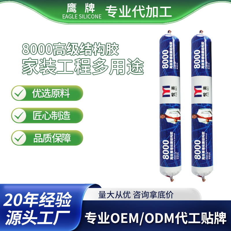 8000透明铝合金属粘耐硅橡胶玻璃胶无甲醛白色硅酮密封胶防水