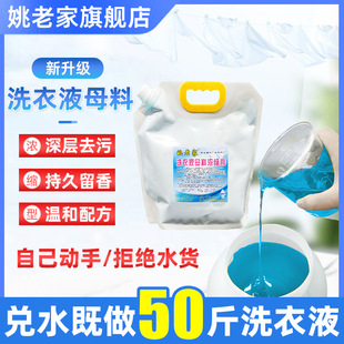 Laundry detergent Masterbatch decontamination stain removing lavender fragrance mother liquid homemade perfume flavor bulk large barrel commercial cotton and linen woven