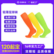 定制LOGO薄款袜透气高筒过膝全棉足球袜成人纯棉专业运动袜子厂家