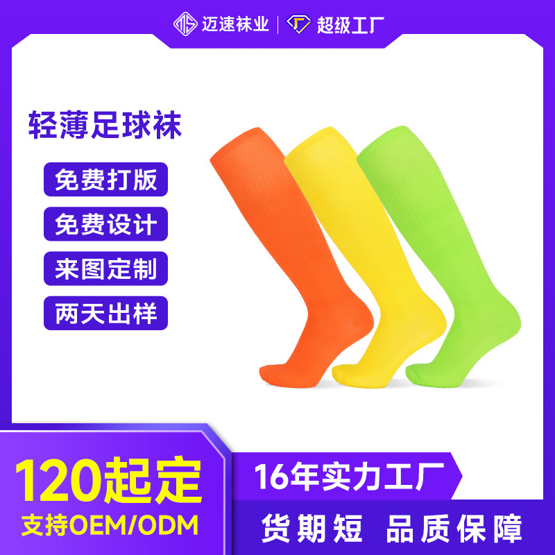 Custom LOGO thin socks breathable high tube over the knee cotton football socks adult cotton professional sports socks manufacturers