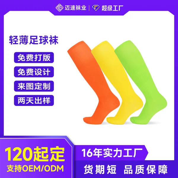 Custom LOGO thin socks breathable high tube over the knee cotton football socks adult cotton professional sports socks manufacturers
