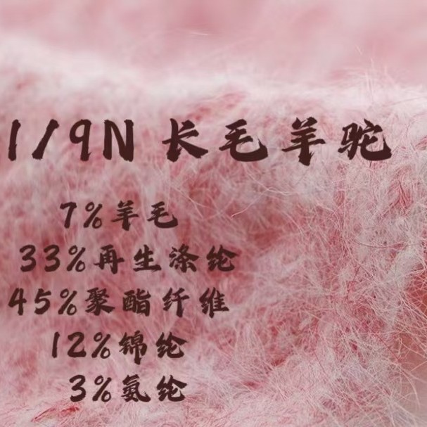 泓利现货花式纱线1/9支长毛羊驼羊毛混纺仿羊驼毛线批发
