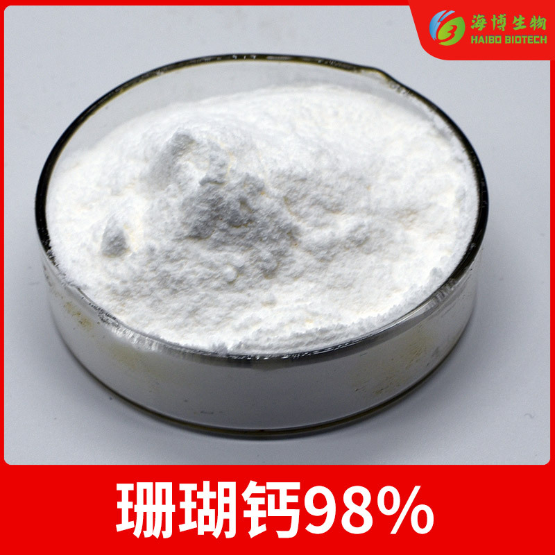 珊瑚鈣98% 珊瑚粉 水溶性 食品級 珊瑚提取物 珊瑚鈣粉 海博生物