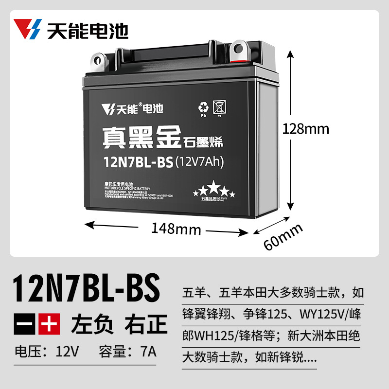 Tianneng 12V Motorcycle, Suzuki Power supply, ignition system accessories - true-black-gold-12n7bl-bs
