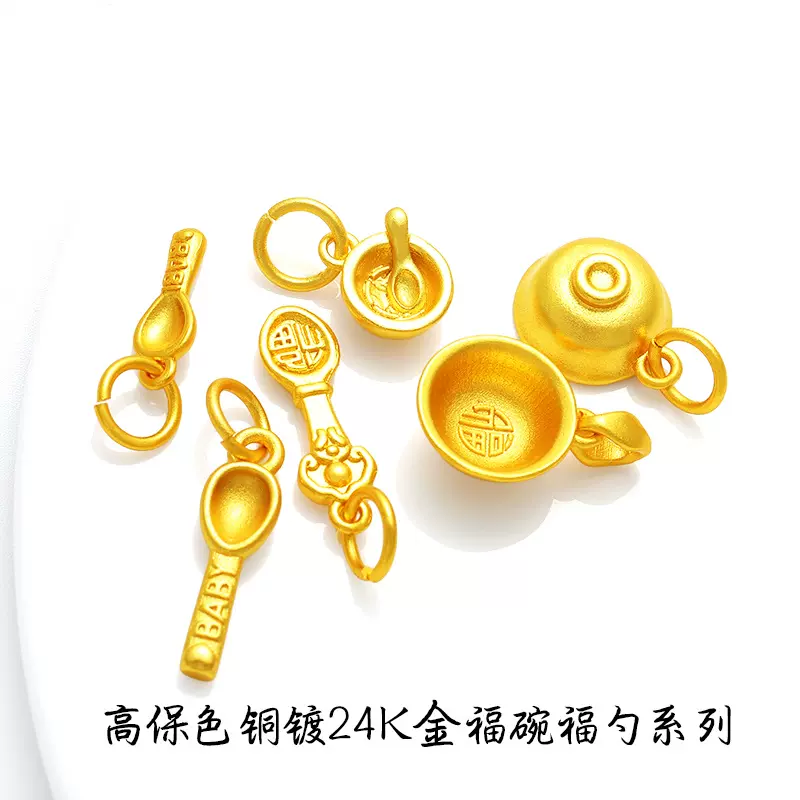厂家直销高保色沙金沙金配件福字金碗宝宝勺吊坠国风饰品沙金配件