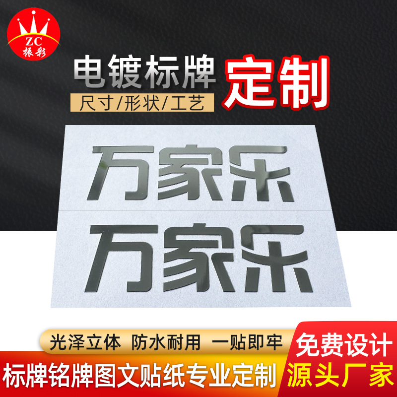 电铸标牌定 做 亮银字体标牌分体字标牌立体铭牌电镀标厂家批发