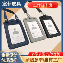 pu工作证卡套定做 皮质工牌学生校卡皮套含挂绳 真皮工作证卡套