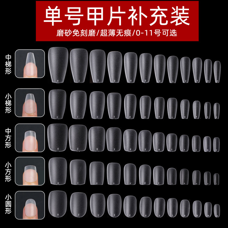 Wearing special nail nail nail nail piece short ladder middle ladder single number supplementary installation ultra-thin full paste half paste non-engraving and grinding nail paste