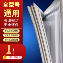 冰箱密封条门胶条通用门封条吸力磁条配件冰柜磁性密封圈美菱海尔
