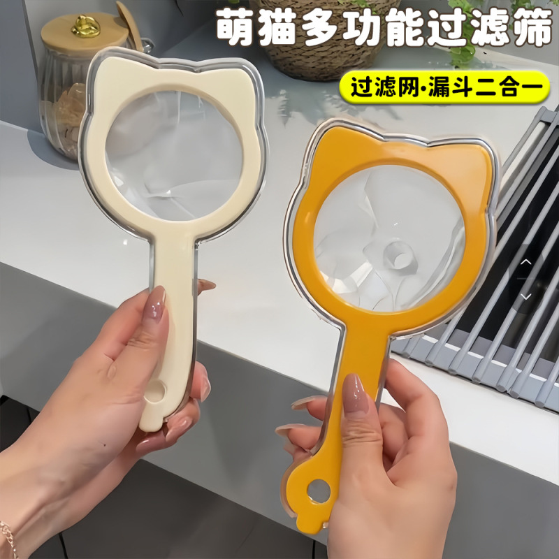 萌猫多功能过滤筛厨房家用便携手持式豆浆果蔬残渣漏斗过滤网筛子|undefined