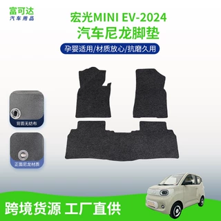 适用于宏光MINI EV-24款式上汽五菱汽车专车尼龙整套脚垫现货批发