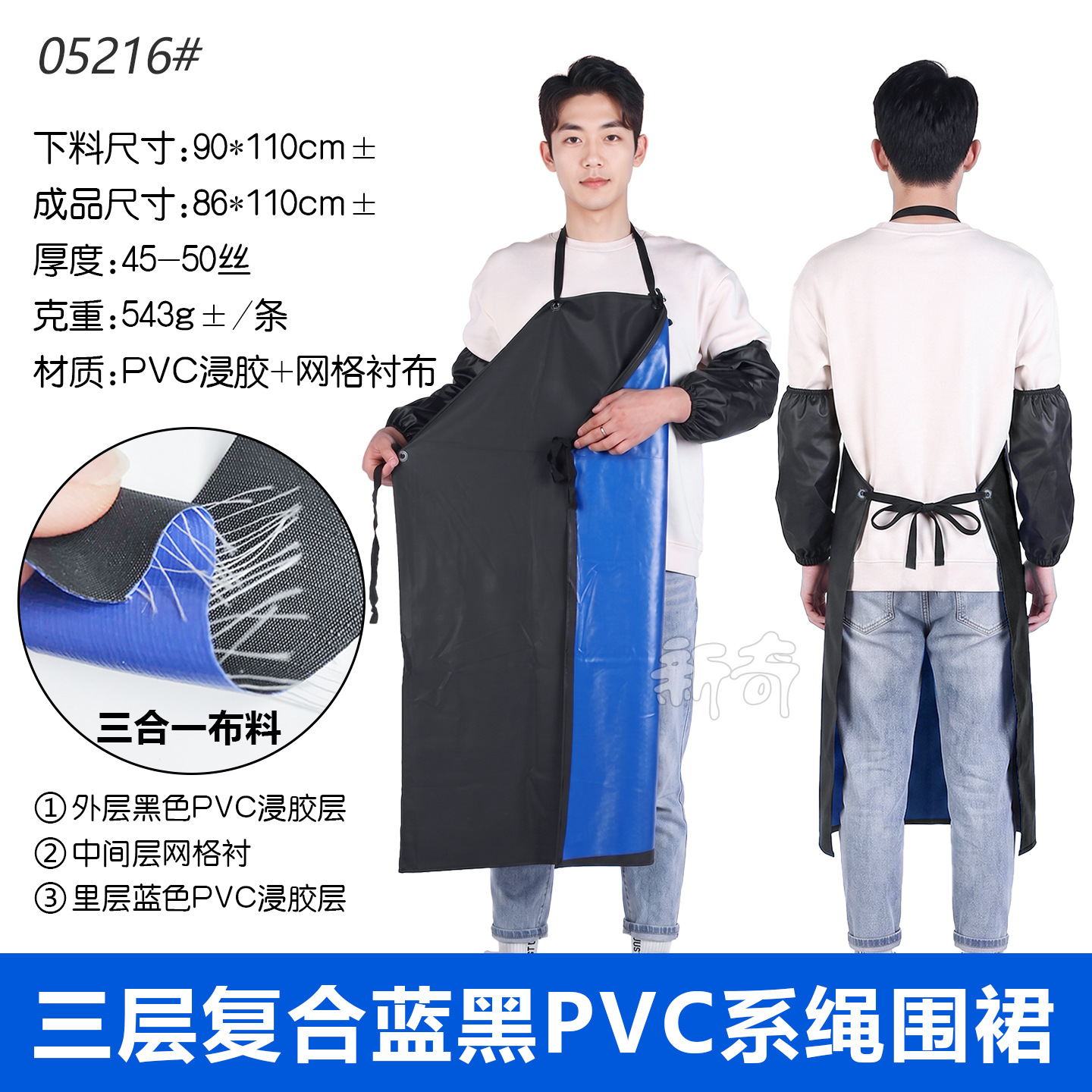 (45-50 シルク、スリーインワン青と黒) PVC エプロン 05216# / 90*110cm±